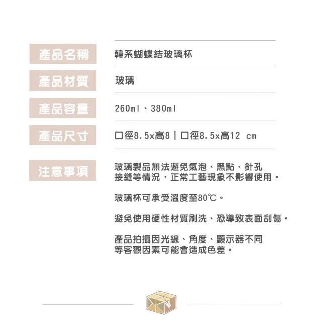 【渥思】韓系蝴蝶結玻璃杯-260ml(馬克杯.咖啡杯.茶杯.水杯.牛奶杯.早餐杯)