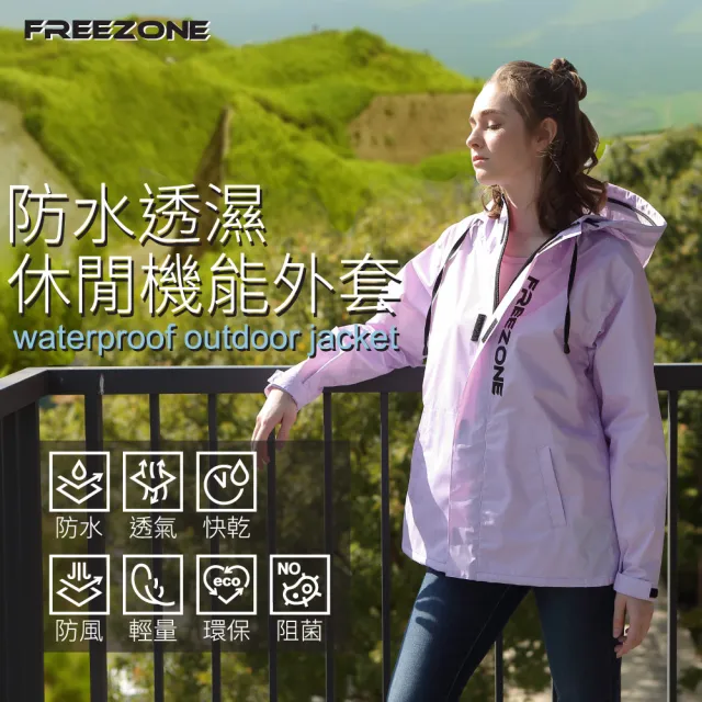 【FREEZONE】現貨 高防水透濕氣防風Xpore登山衝鋒外套(男女中性/輕薄機能風衣/慢跑戶外運動/機車族)