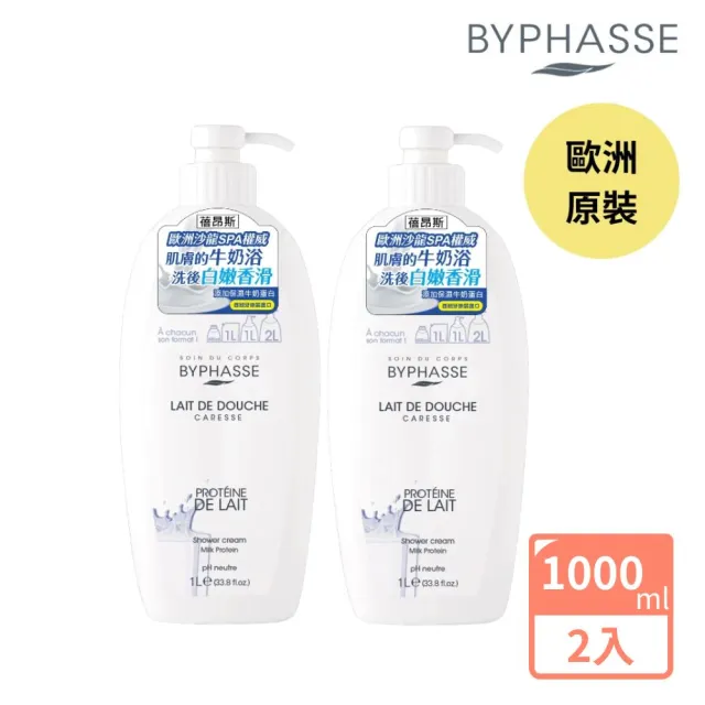 【BYPHASSE 蓓昂斯】牛奶蛋白沐浴乳 1000ml x2入組(清嫩亮白牛奶浴)