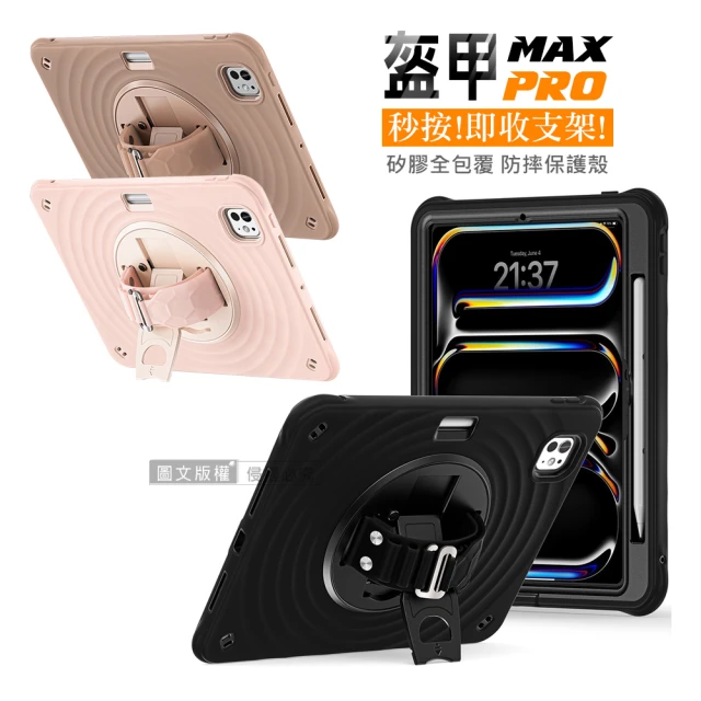 盔甲MAX PRO 2022 iPad 10 第10代 10.9吋 全包覆矽膠PC硬蓋防摔殼套 秒收支架(附側背帶)