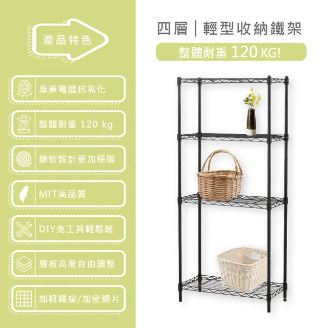 【KIWISH 奇意生活館】MIT耐用四層置物架60x30x120cm 鐵架 收納架 層架 置物架 四層架 鐵力士架 廚房架