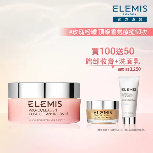 【ELEMIS 愛莉美】卸妝膏旅行+1組(2種香味任選★買100送50★NO1卸妝膏/潔顏/清潔/旅行組)