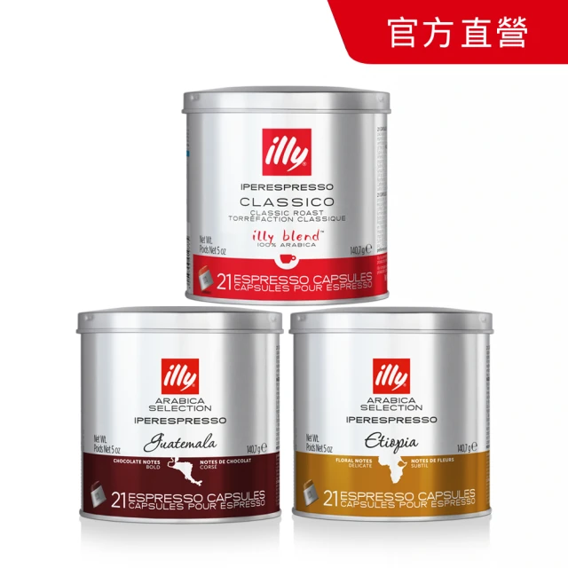 illy 官方直營 IPERESPRESSO咖啡膠囊三罐組(口味任選)