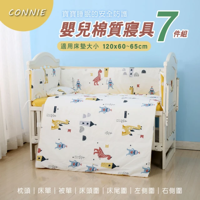 CONNIE 全棉親膚寶貝嬰幼兒寢具七件組 新生兒送禮推薦(嬰兒被單/床圍/護圈/嬰兒床包/嬰兒枕頭)