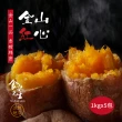 【北灣冰烤地瓜王】任選出蜜冰烤地瓜1kg/包x5(台農57黃肉/台農66紅肉)