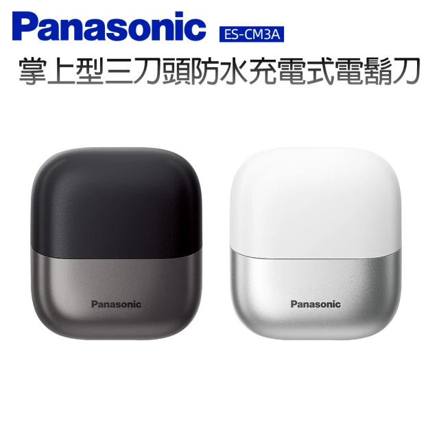 Panasonic 國際牌 掌上型三刀頭防水充電式電鬍刀(ES-CM3A)