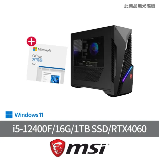 【MSI 微星】Office2024組★i5 RTX4060電競電腦(Infinite S3/i5-12400F/16G/1TB SSD/RTX4060/W11)