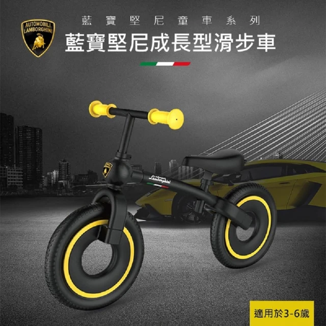 Lamborghini 藍寶堅尼 藍寶堅尼創遊成長型滑步車(滑步車、平衡車)