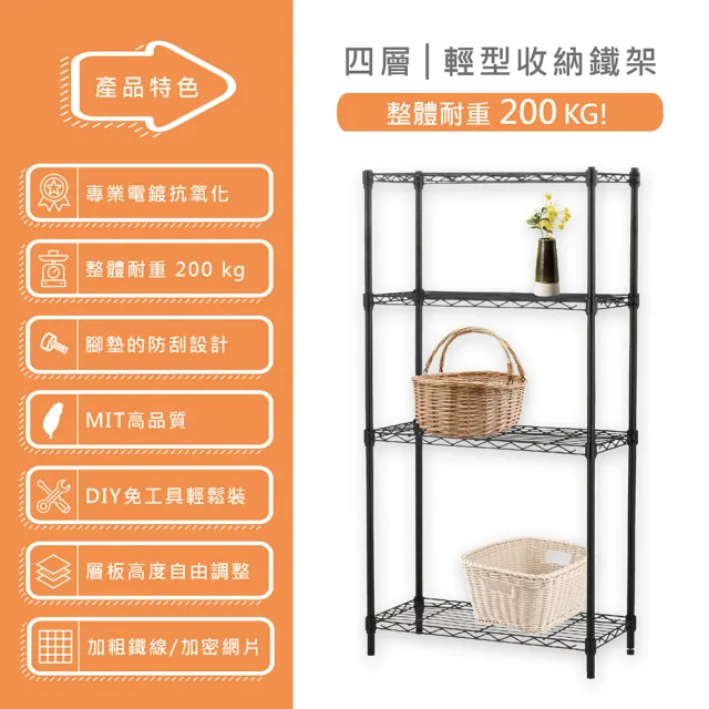 【KIWISH】鐵架MIT四層置物架90x46x180cm-雙色(鐵架/四層架/收納架/層架/置物架/防鏽架/書架/貨架/鐵力士)