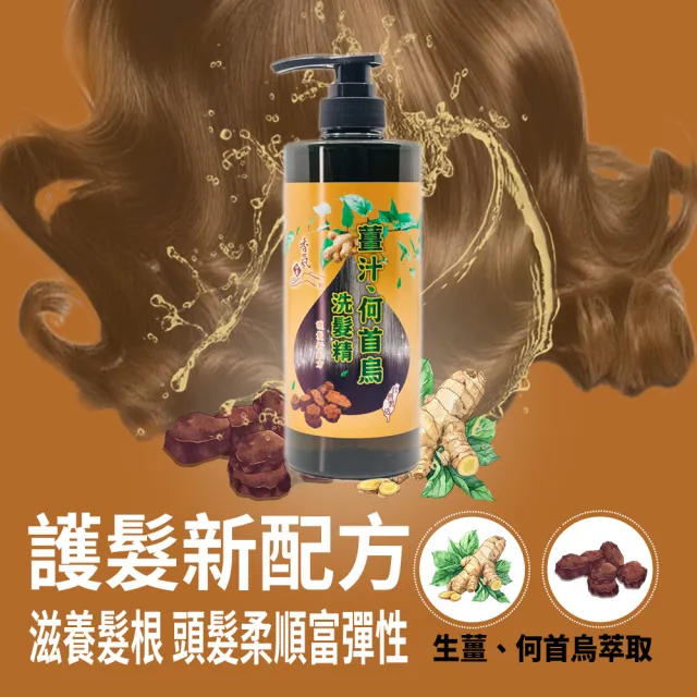 【如意檀香】香氛如意薑汁何首烏洗髮精750ml/瓶X6瓶特價組(草本植物洗髮精)