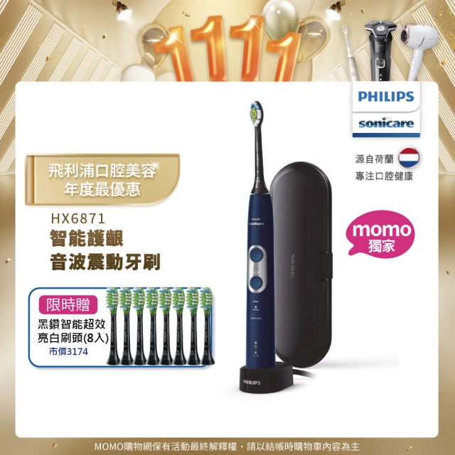 Philips 飛利浦 Sonicare智能護齦音波震動牙刷/電動牙刷HX6871/42(星光藍)