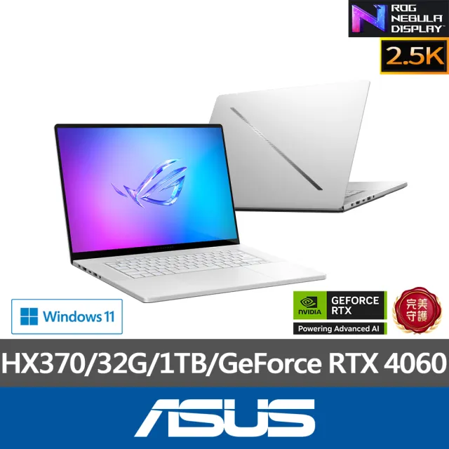 【ASUS】+27型螢幕組★16吋GeForce RTX 4060 Ryzen AI 9電競筆電(GA605WV/HX370/32G/1TB/W11)