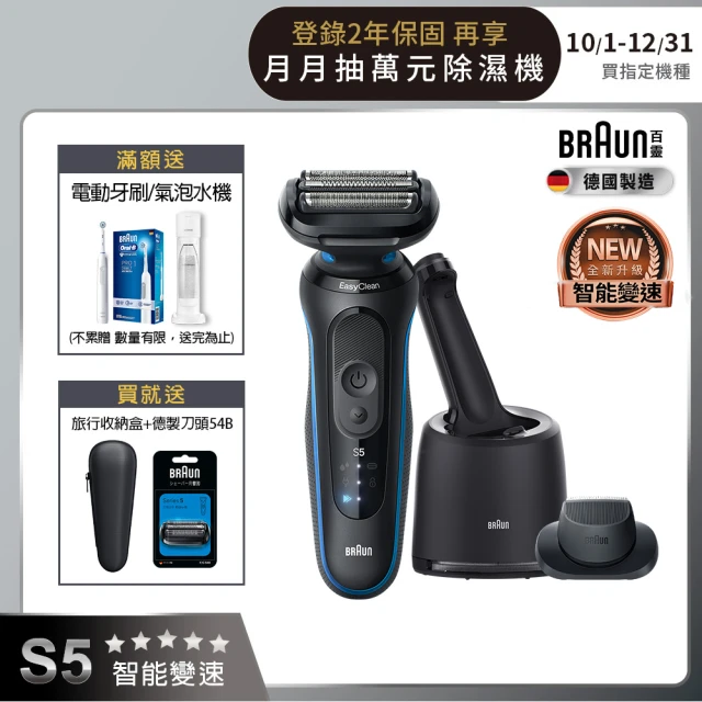 德國百靈BRAUN 智能變速 5系列PRO免拆快洗電動刮鬍刀/電鬍刀 清潔充電座組(52-B7200cc 父親節禮物)