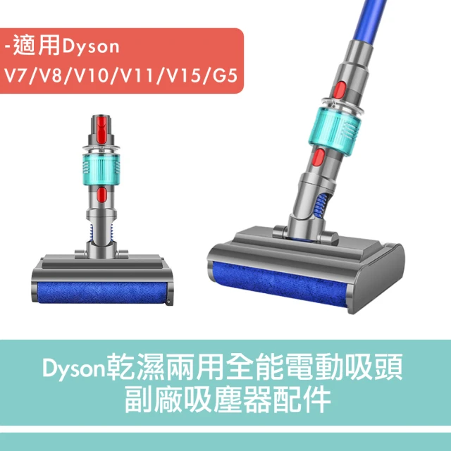 Dyson V7V8V10V11 軟毛無痕除塵刷/開關按鈕/