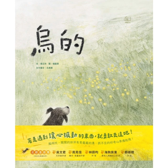 【momoBOOK】烏的 台文繪本，附朗讀音檔、台語羅馬字(電子書)