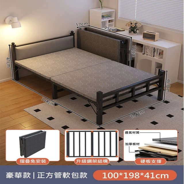 【MINE 家居】單人床 折疊床 雙色選購 寬度100X198公分(單人床/折疊床/鐵床)