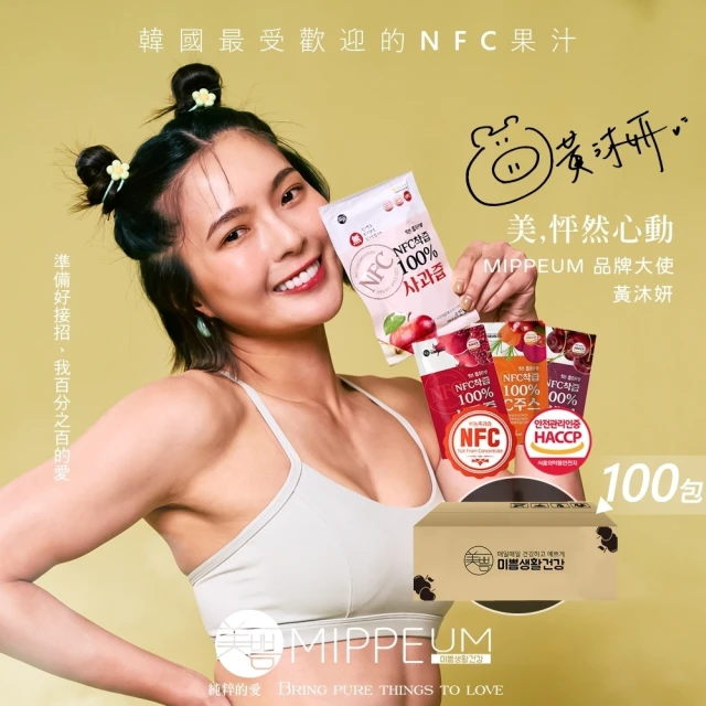 MIPPEUM 美好生活 非濃縮還原 100%果汁 70mlx100入系列(NFC認證百分百原汁/原廠總代理)