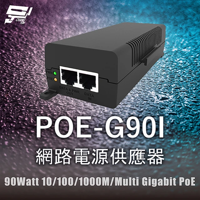 CHANG YUN 昌運 POE-G90I 網路電源供應器 90Watt 10/100/1000M/Multi Gigabit PoE