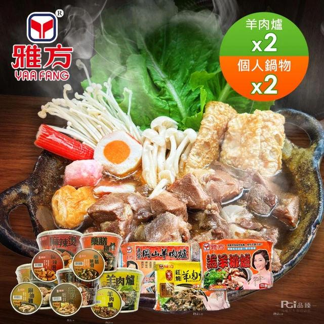 雅方 羊肉爐系列2包+隨意杯2杯組(口味任選)