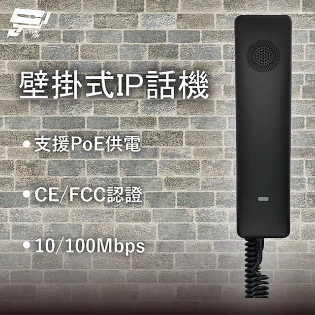 CHANG YUN 昌運 壁掛式IP話機 支援PoE供電 CE/FCC認證 10/100Mbps