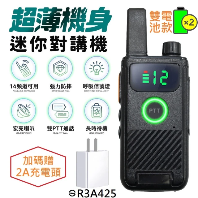 u-ta 加碼贈充電器-超薄機身充電式迷你無線對講機TK1(1入-2個電池款)