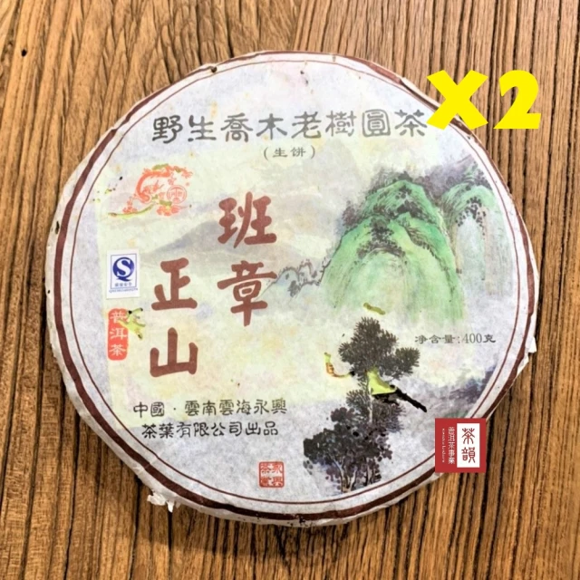 茶韻 普洱茶2007雲海永興班章正山400g 1+1老班章藏品組 茶葉禮盒(附茶樣10g.收藏盒.茶針x1)