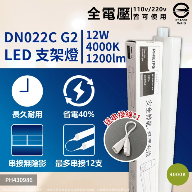 Philips 飛利浦 2入 易省 BN022 LED支架燈 16W 白光 自然光 黃光 4尺 層板燈 支架燈(G2 最新版)