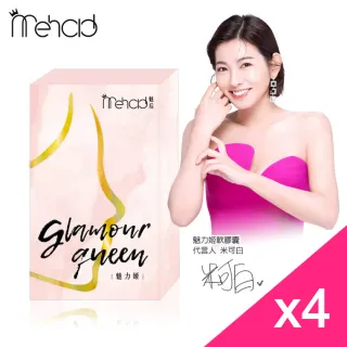 【Mehold　魅后】米可白代言_魅力姬軟膠囊特惠組