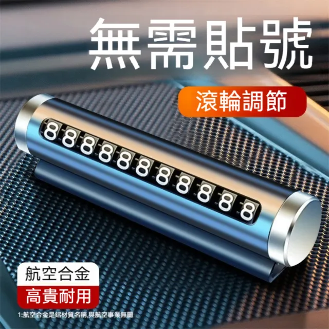【Dagebeno荷生活】加大數字不懼高溫臨時停車牌 磨砂材質滾輪數字臨停電話牌(2入)
