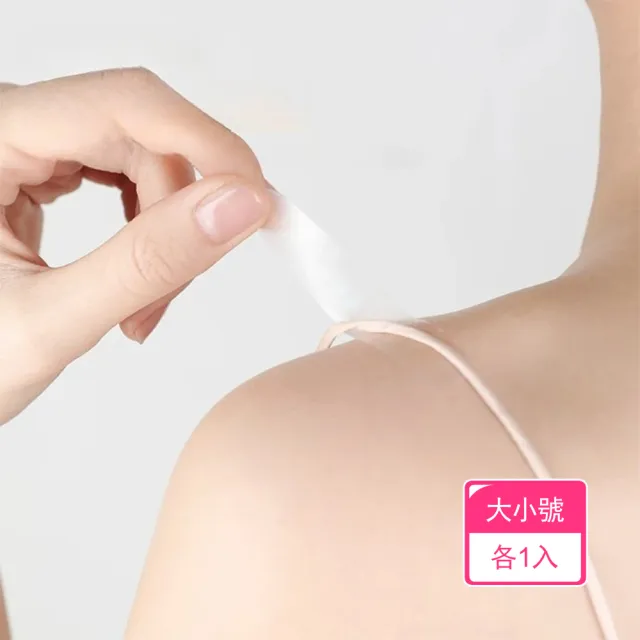 【茉家】輕鬆穿搭不走光親膚無痕貼片(大小號各1入組)