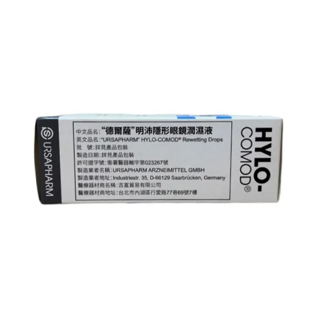德爾薩 明沛隱形眼鏡潤濕液 10ml(隱形眼鏡 潤濕液 保養液)