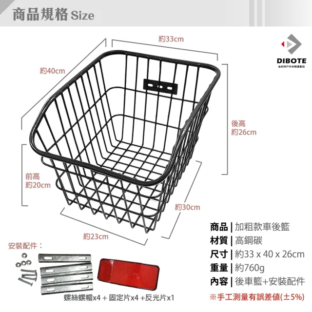 【DIBOTE 迪伯特】高強度加粗腳踏車後貨架車籃