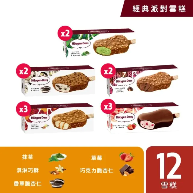 【Haagen-Dazs 哈根達斯】冰淇淋迷你杯/雪糕 12入組 綜合賣場(人氣熱賣組合 任您選購)