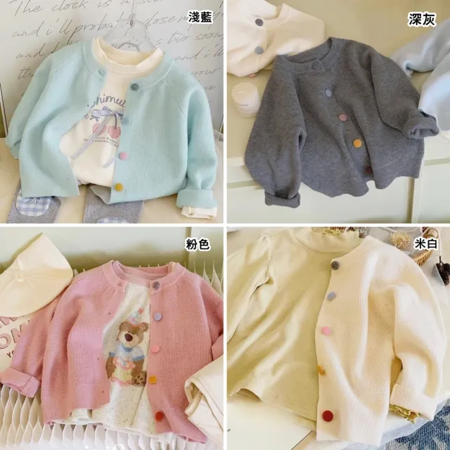 【橘魔法】彩色鈕扣華夫格長袖外套 針織外套 小外套 薄長袖 薄外套 開衫 針織衫 女童 兒童 童裝