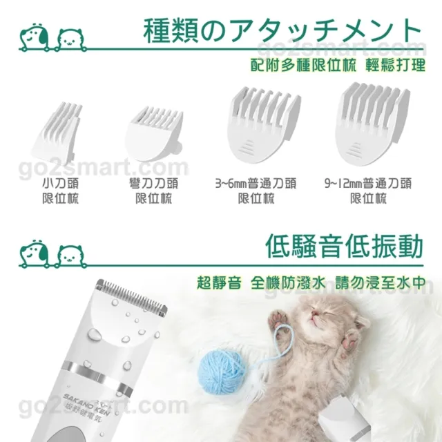【日本 SAKANO KEN】四合一安全寵物電剪(寵物剪毛器/寵物剃刀/剃毛刀/理毛器/剃毛器/電動理髮器)