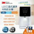 【3M】L22 免安裝三道式濾淨冷熱飲水機 一年份濾心組(共含S003濾心x2+樹脂濾心x3+PP濾心x3/一級能效/4.5L)