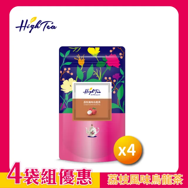 【High Tea】荔枝風味烏龍茶4袋組│4gx12入x4袋