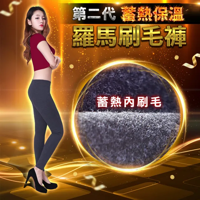 【5B2F 五餅二魚】現貨-蓄熱保溫羅馬刷毛褲-第二代-MIT台灣製造(單向導濕X抗起毛毬X蓄熱保溫)