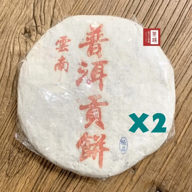 茶韻 普洱茶2004年普洱貢餅生茶餅357g*2超值組 茶葉禮盒(無農藥殘留 附茶樣10g.收藏盒.夾鏈袋.茶針x1)