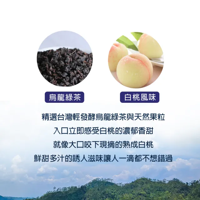 【High Tea】白桃烏龍綠茶4袋組│4gx12入x4袋(香甜蜜桃風味)