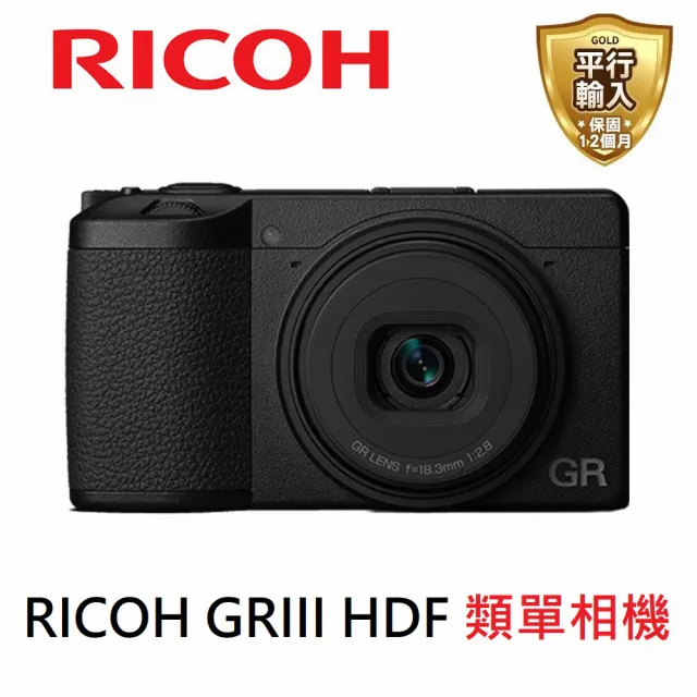 【RICOH】GRIII GR3 HDF 標準版數位相機(平行輸入)