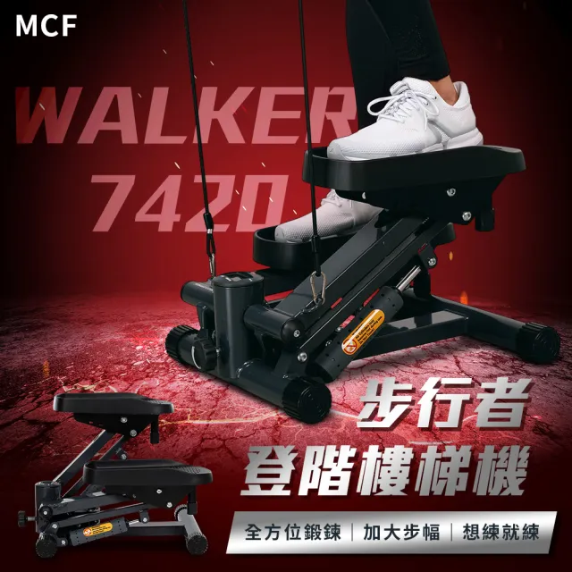 【MCF】ZE7420 步行者登階樓梯機(樓梯機/踏步機)