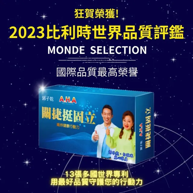 【亞洲健康王】AHA關捷挺固立30g 葷食 共45瓶(D3 MSM 郭子乾白冰冰雙推)