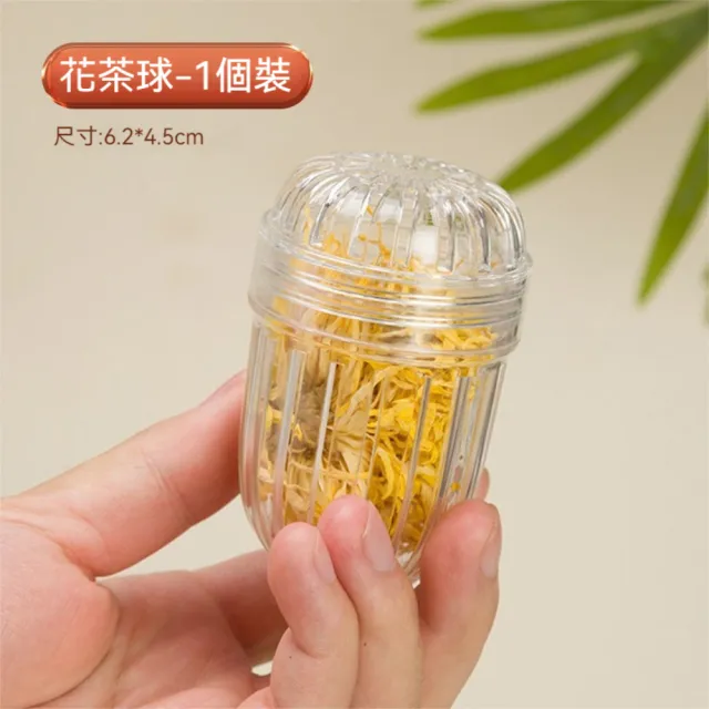 【茉家】精致下午茶輕巧耐高溫茶葉分離泡茶球(3入)