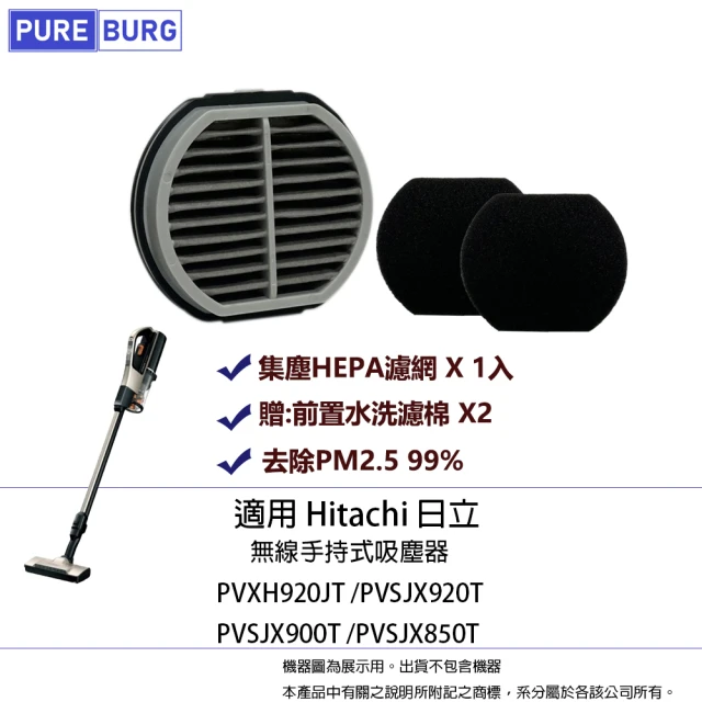 PUREBURG 適用Hitachi日立手持無線吸塵器PVX