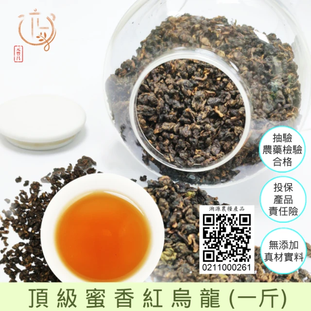 元豐昌茶舖 頂級蜜香紅烏龍150gx4包(水甜香氣足回甘佳)