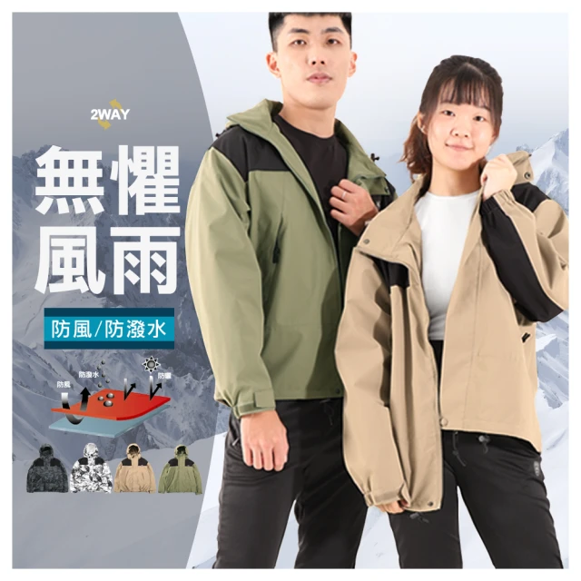 JU SHOP 旅行必備!男女款 防潑水防風衝鋒外套 輕量不厚重(可拆式連帽/防曬/防刮/登山/騎行/旅行)