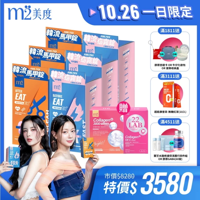 m2 美度 超能窈窕錠EX/超能馬甲錠EX 升級版 30顆/盒x6盒(燃燒小藍 禹安推薦 GENBLUE幻藍小熊代言)