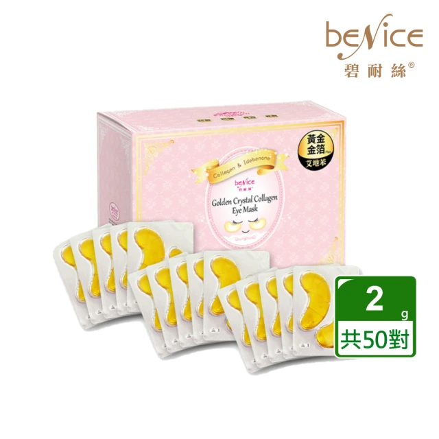 BeNice 碧耐絲 黃金膠原蛋白眼膜 黃金金箔(50對/一盒)