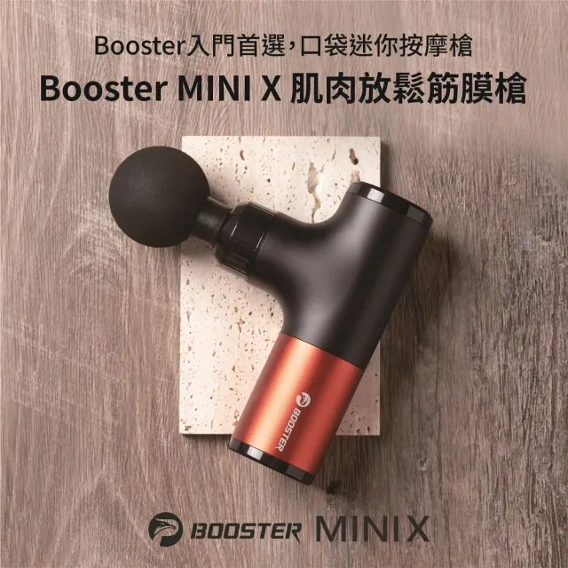 【Project Mars 火星計畫】Booster MINI X 肌肉痠痛放鬆迷你筋膜槍(入門首選/肩頸痠痛/黑紅雙色/母親禮物)